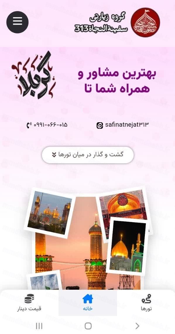 طراحی سایت تور زیارتی کربلا
