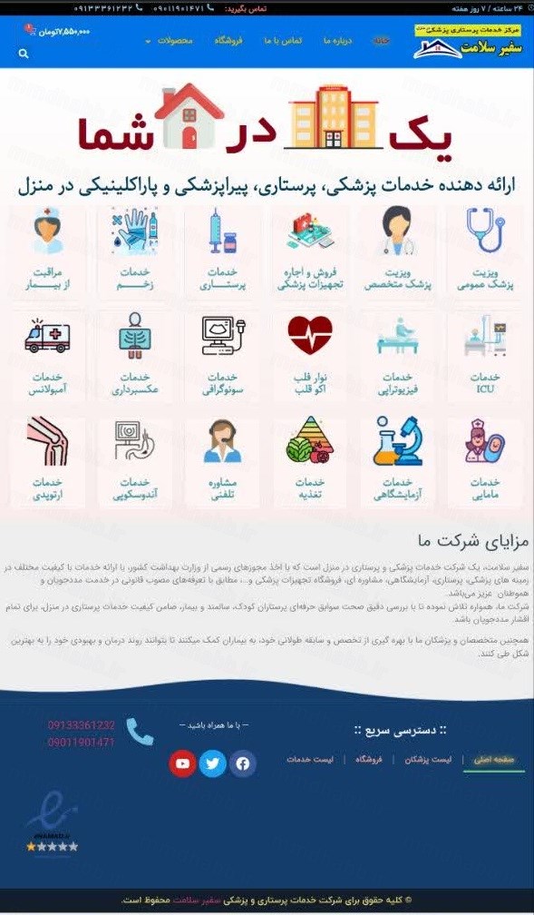 طراحی سایت خدمات کلینیک و پرستاری در محل