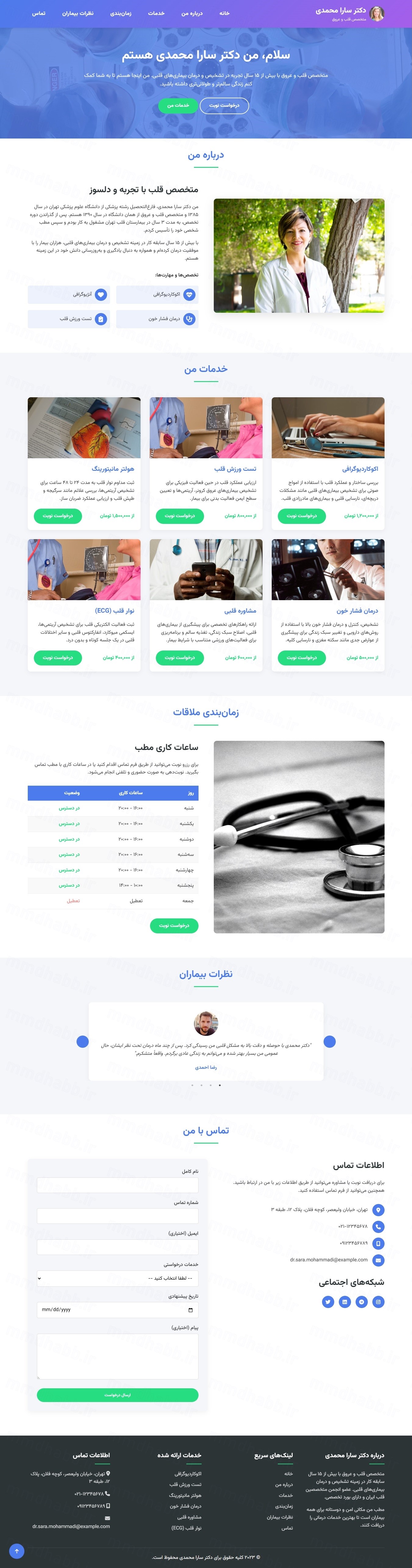 قالب HTML سایت معرفی پزشکان
